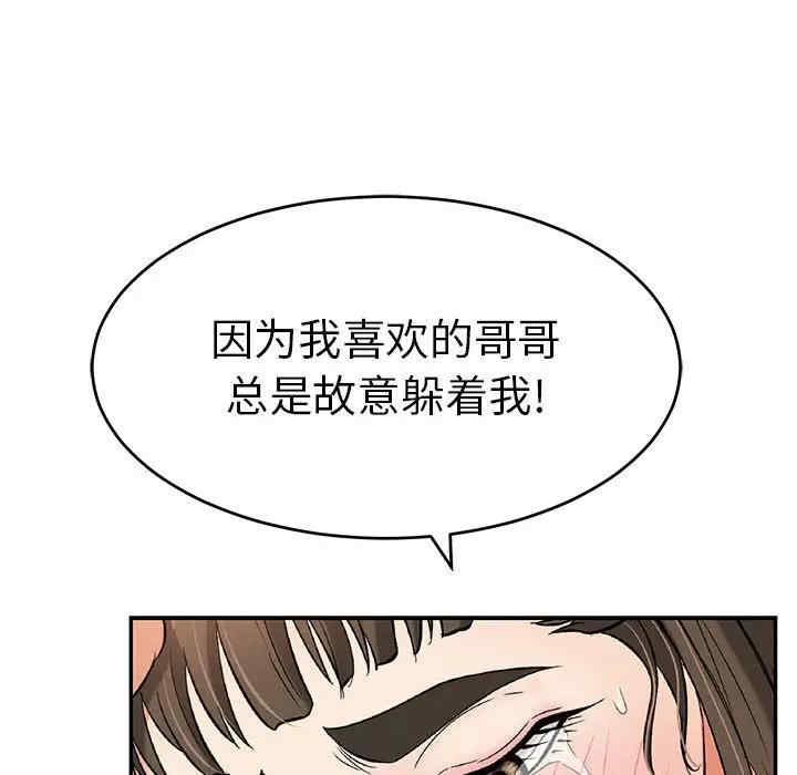 韩国漫画致命的你韩漫_致命的你-第81话在线免费阅读-韩国漫画-第116张图片