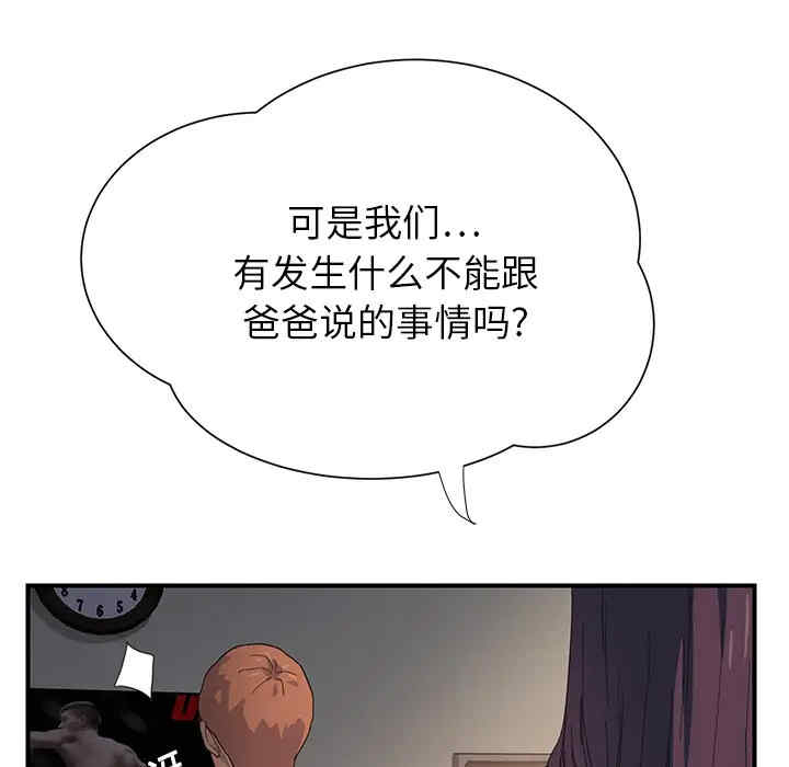 韩国漫画继母韩漫_继母-第11话在线免费阅读-韩国漫画-第48张图片