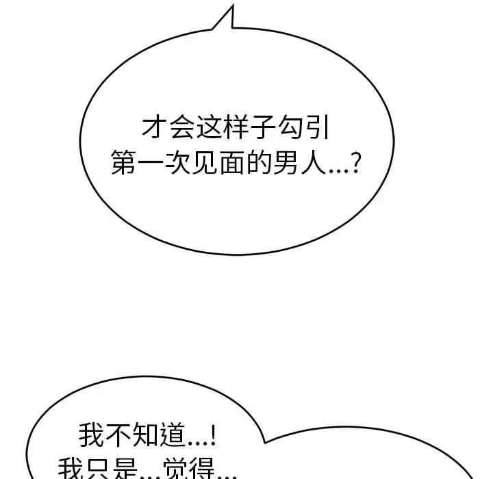 韩国漫画致命的你韩漫_致命的你-第81话在线免费阅读-韩国漫画-第122张图片