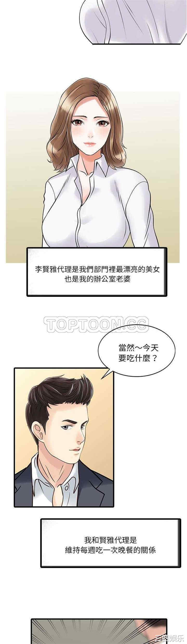 韩国漫画两个老婆/家有双妻韩漫_两个老婆/家有双妻-第3话在线免费阅读-韩国漫画-第10张图片