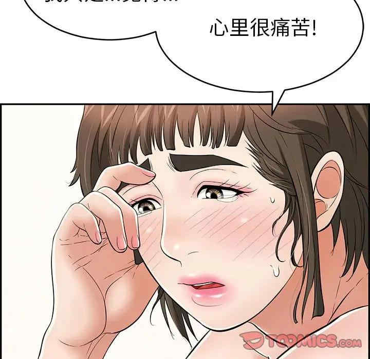 韩国漫画致命的你韩漫_致命的你-第81话在线免费阅读-韩国漫画-第123张图片