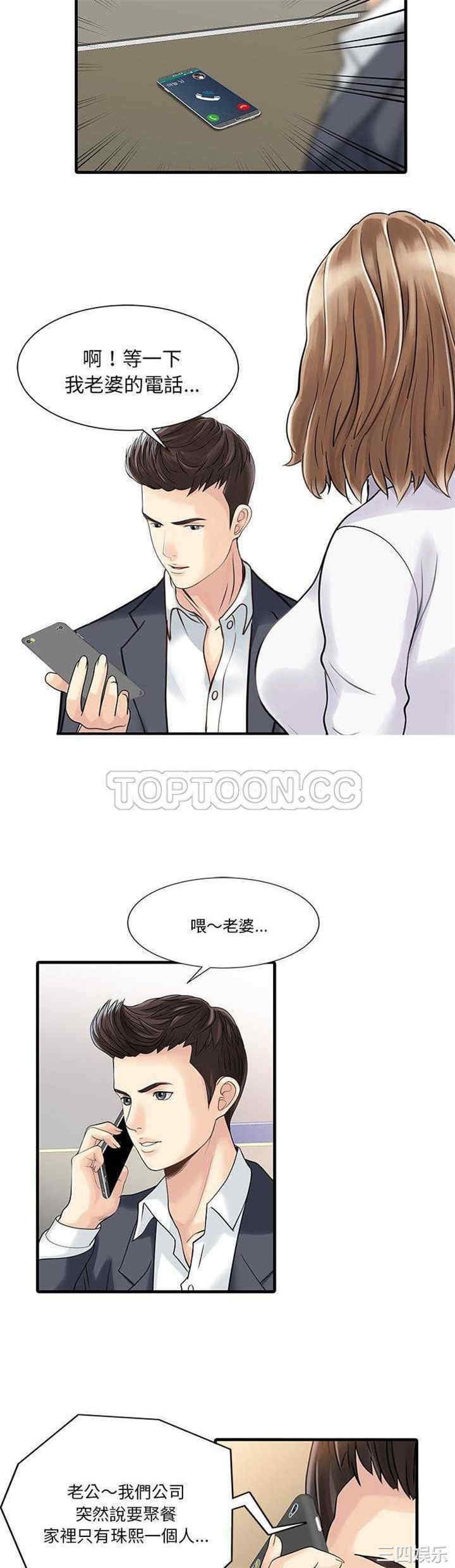 韩国漫画两个老婆/家有双妻韩漫_两个老婆/家有双妻-第3话在线免费阅读-韩国漫画-第11张图片