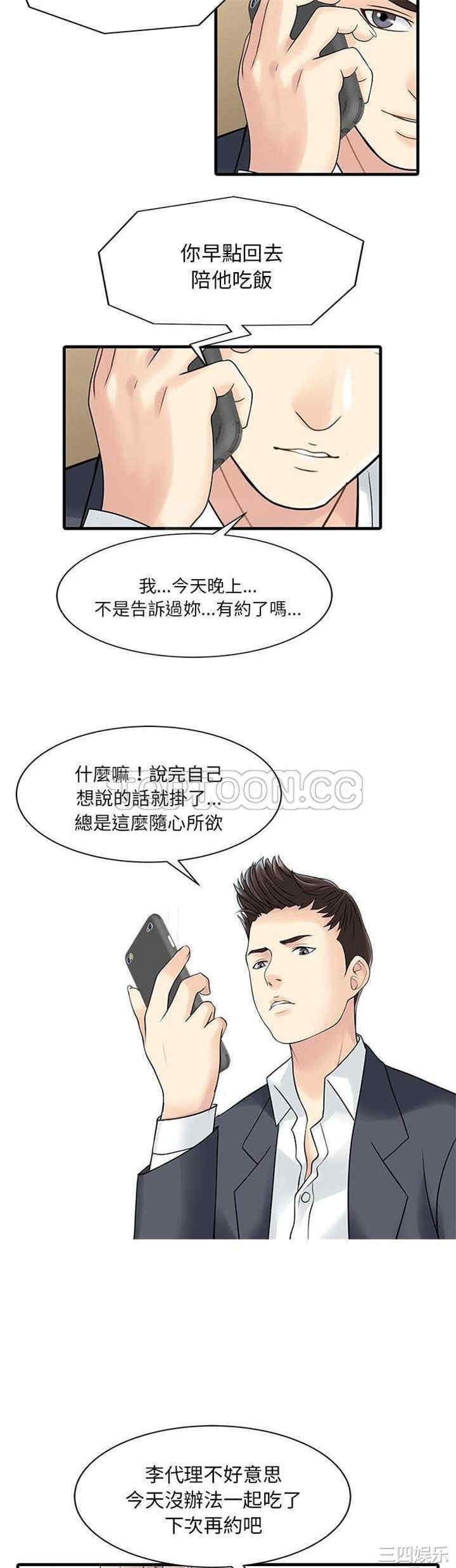韩国漫画两个老婆/家有双妻韩漫_两个老婆/家有双妻-第3话在线免费阅读-韩国漫画-第12张图片