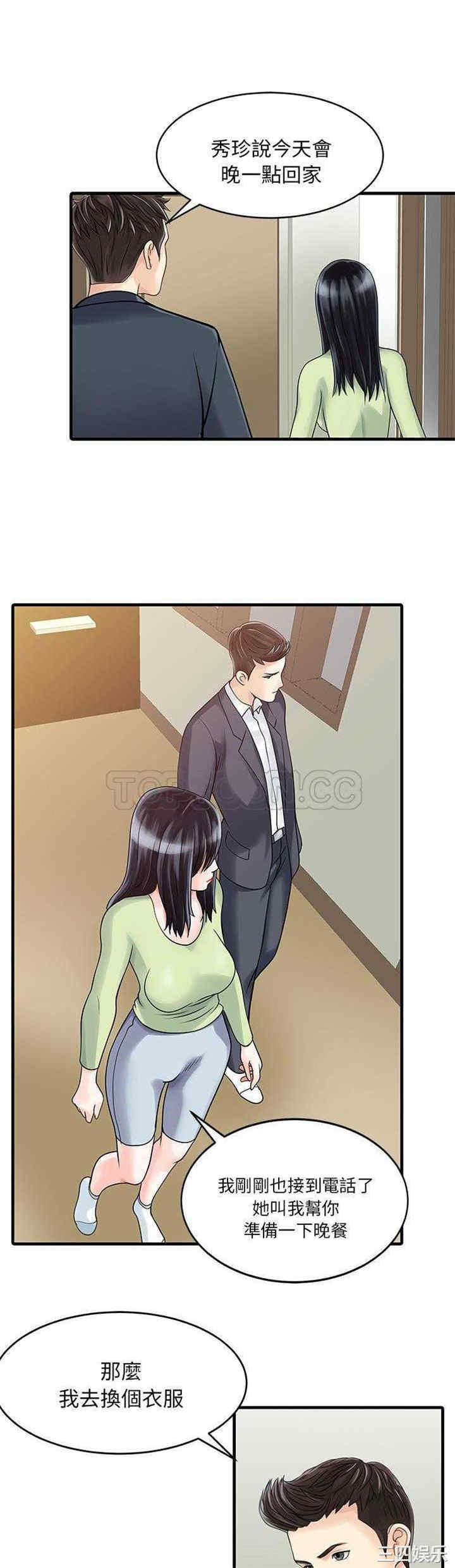 韩国漫画两个老婆/家有双妻韩漫_两个老婆/家有双妻-第3话在线免费阅读-韩国漫画-第15张图片