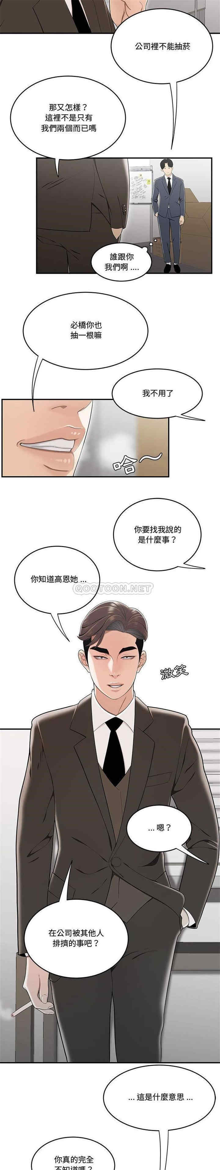 韩国漫画流言/下班不回家韩漫_流言/下班不回家-第13话在线免费阅读-韩国漫画-第3张图片