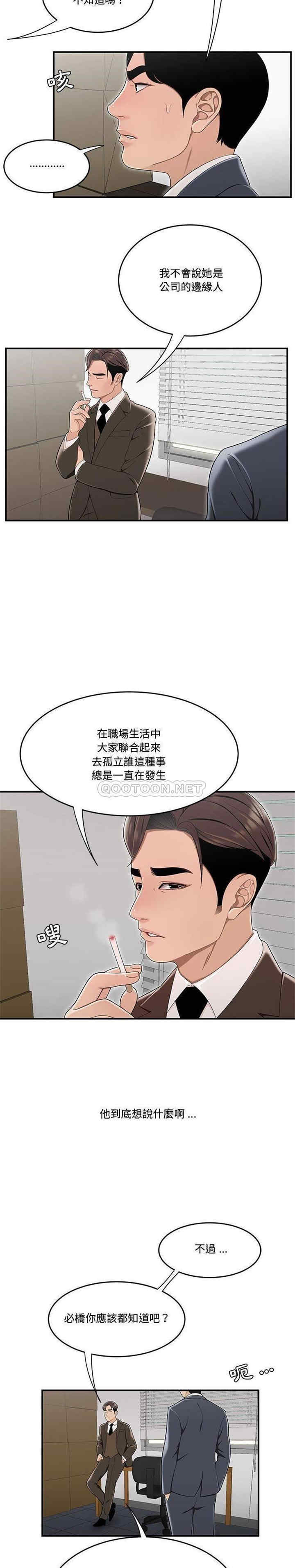 韩国漫画流言/下班不回家韩漫_流言/下班不回家-第13话在线免费阅读-韩国漫画-第4张图片