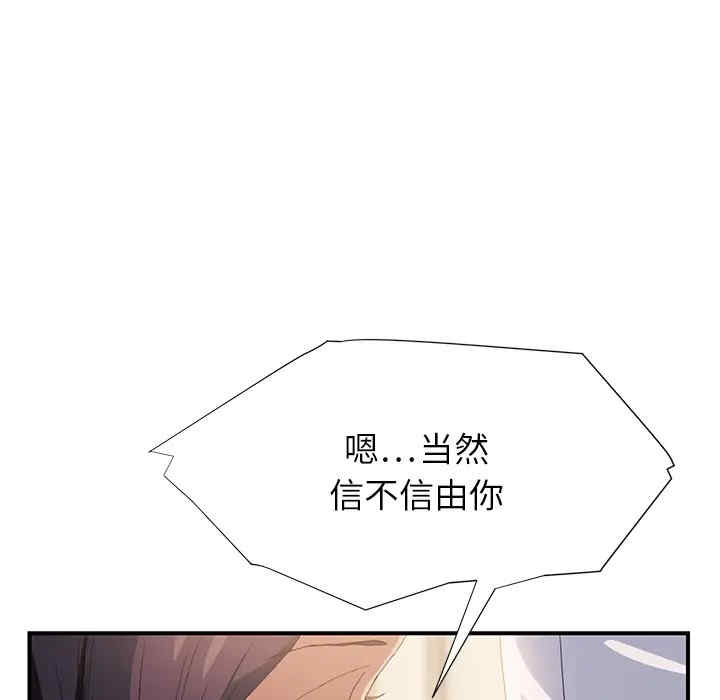 韩国漫画继母韩漫_继母-第14话在线免费阅读-韩国漫画-第90张图片