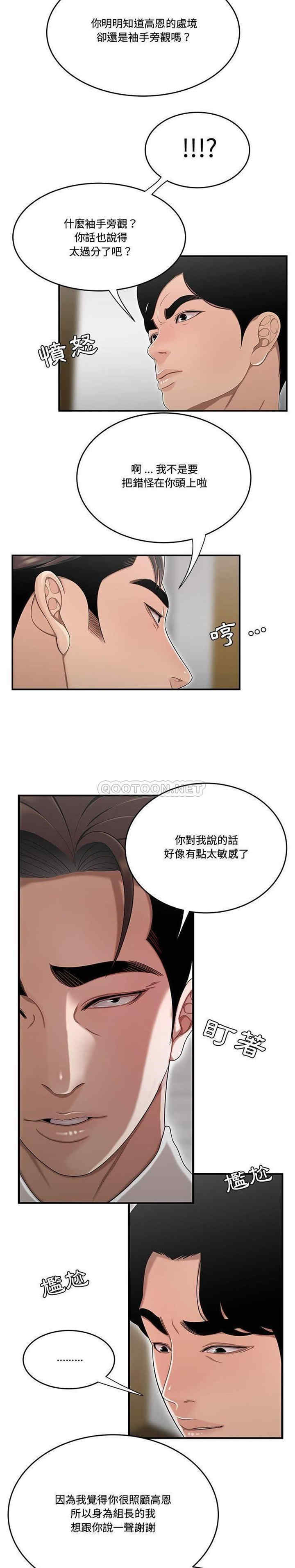 韩国漫画流言/下班不回家韩漫_流言/下班不回家-第13话在线免费阅读-韩国漫画-第5张图片