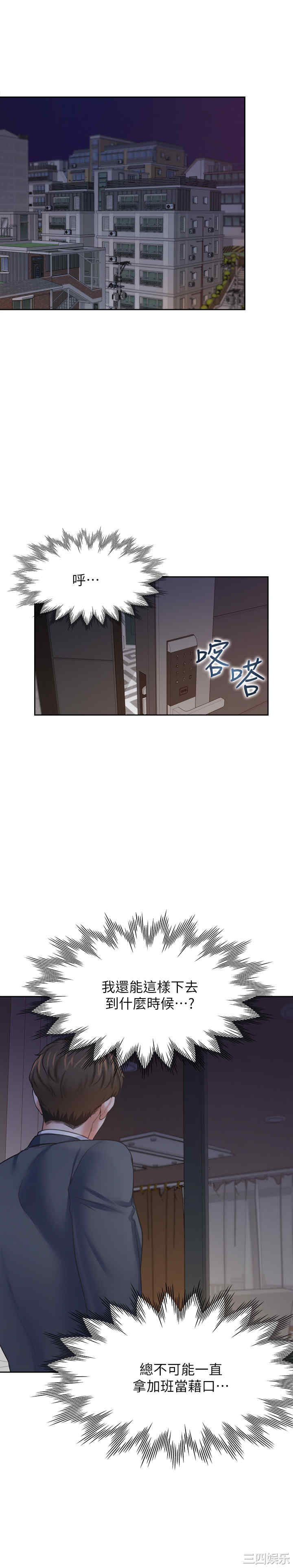 韩国漫画渴望：爱火难耐韩漫_渴望：爱火难耐-第54话在线免费阅读-韩国漫画-第20张图片