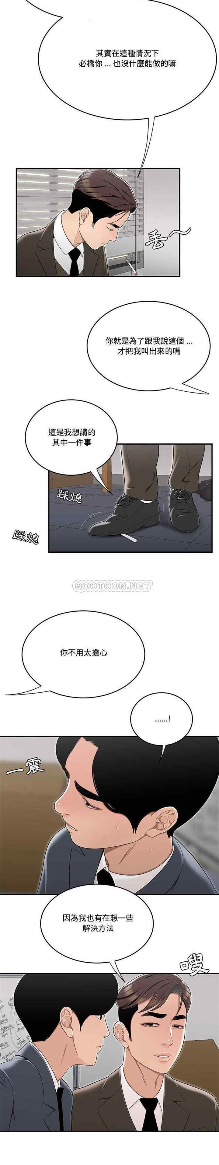 韩国漫画流言/下班不回家韩漫_流言/下班不回家-第13话在线免费阅读-韩国漫画-第6张图片