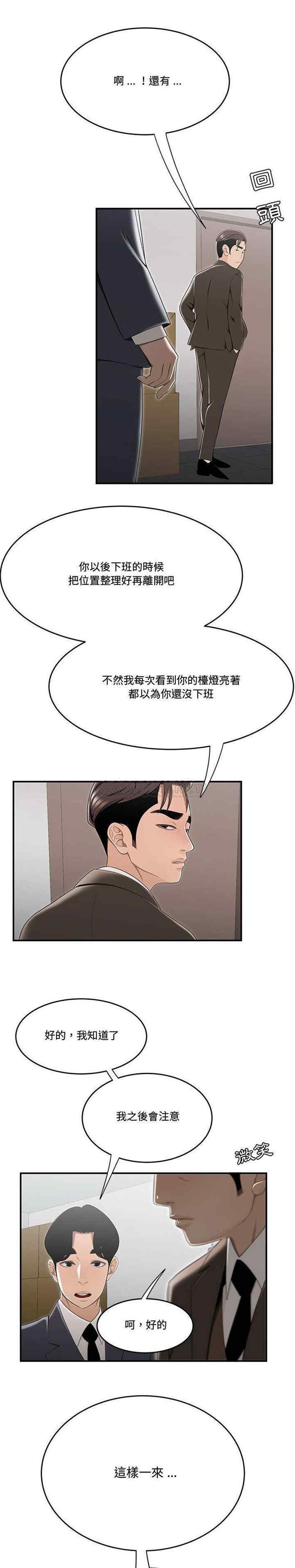 韩国漫画流言/下班不回家韩漫_流言/下班不回家-第13话在线免费阅读-韩国漫画-第7张图片