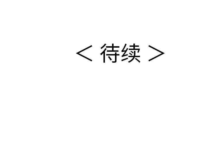 韩国漫画致命的你韩漫_致命的你-第81话在线免费阅读-韩国漫画-第140张图片