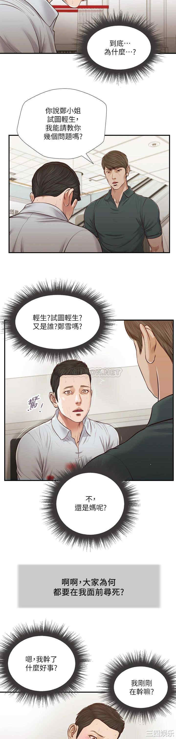 韩国漫画小妾/妾(十七岁初恋)韩漫_小妾/妾(十七岁初恋)-第68话在线免费阅读-韩国漫画-第19张图片