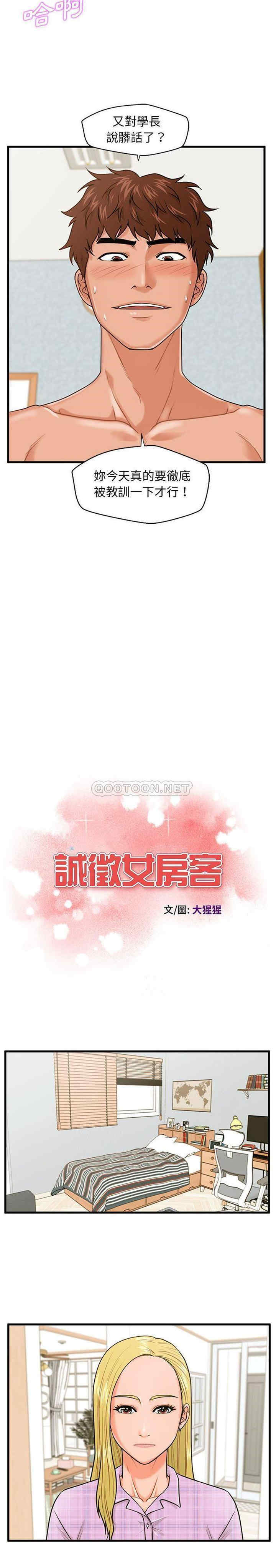 韩国漫画甜蜜合租/诚征女房客韩漫_甜蜜合租/诚征女房客-第18话在线免费阅读-韩国漫画-第2张图片