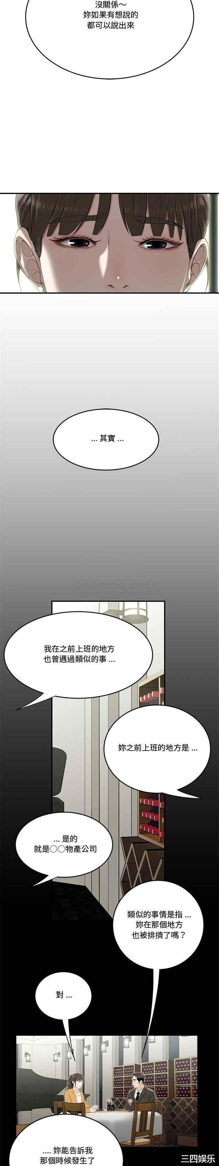 韩国漫画流言/下班不回家韩漫_流言/下班不回家-第13话在线免费阅读-韩国漫画-第11张图片