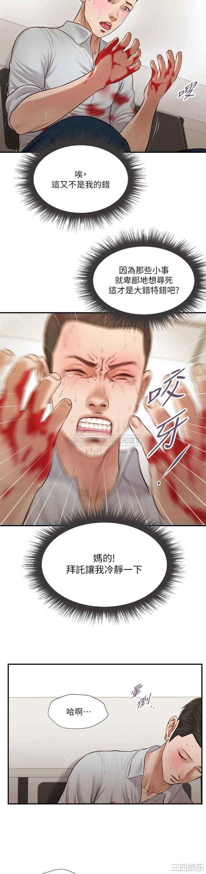 韩国漫画小妾/妾(十七岁初恋)韩漫_小妾/妾(十七岁初恋)-第68话在线免费阅读-韩国漫画-第20张图片