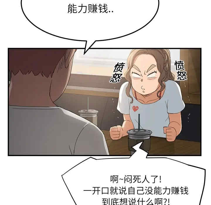 韩国漫画继母韩漫_继母-第14话在线免费阅读-韩国漫画-第111张图片