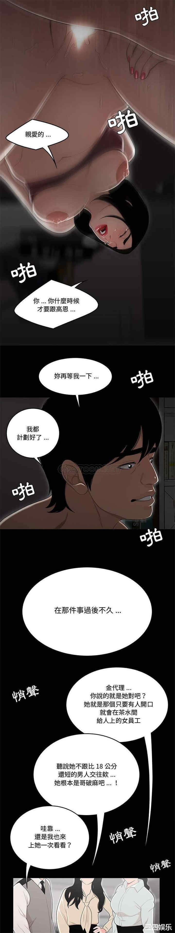 韩国漫画流言/下班不回家韩漫_流言/下班不回家-第13话在线免费阅读-韩国漫画-第14张图片