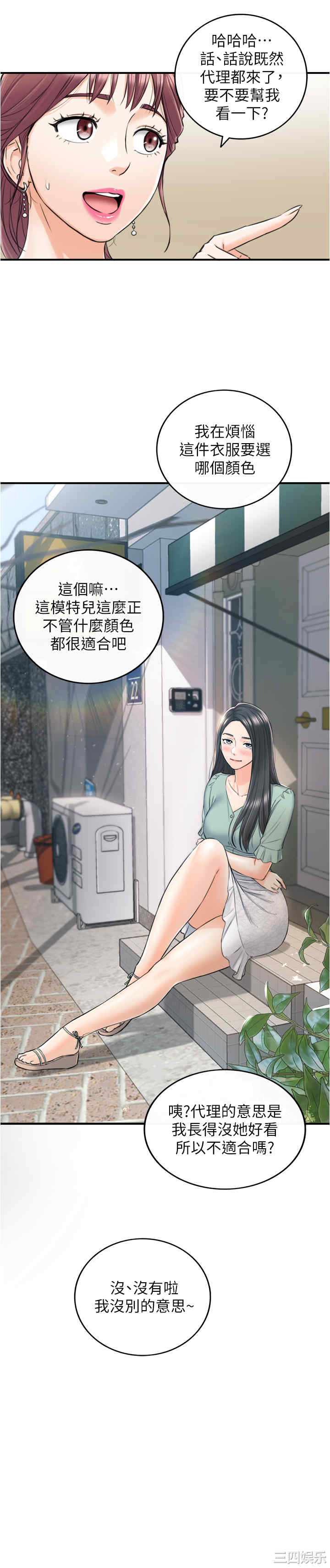 韩国漫画韩漫_正妹小主管-第91话在线免费阅读-韩国漫画-第2张图片