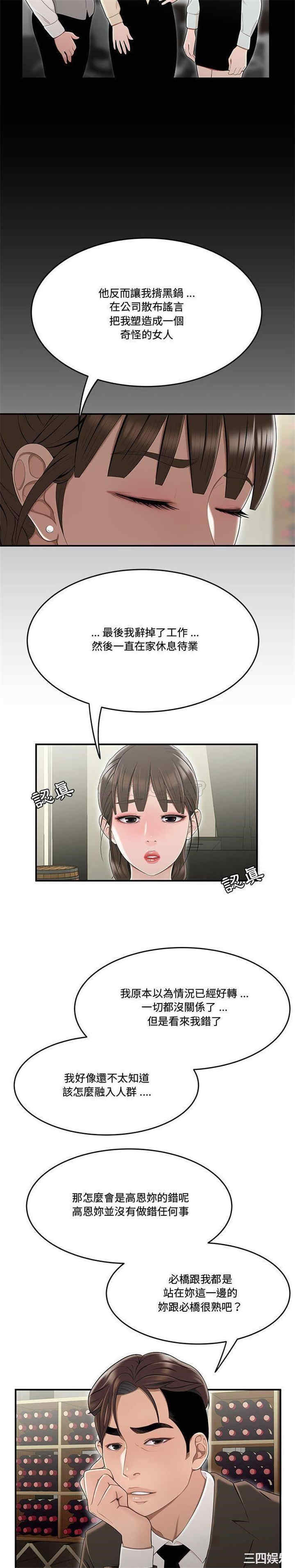 韩国漫画流言/下班不回家韩漫_流言/下班不回家-第13话在线免费阅读-韩国漫画-第15张图片