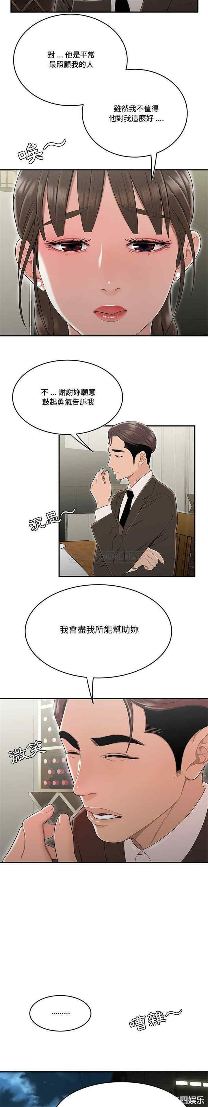 韩国漫画流言/下班不回家韩漫_流言/下班不回家-第13话在线免费阅读-韩国漫画-第16张图片