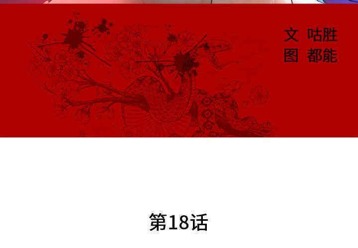 韩国漫画诬告韩漫_诬告-第18话在线免费阅读-韩国漫画-第3张图片