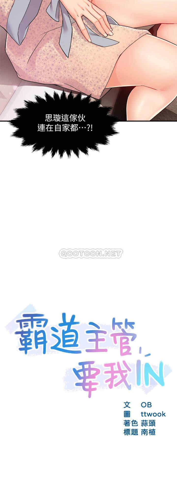 韩国漫画韩漫_霸道主管要我IN-第24话在线免费阅读-韩国漫画-第2张图片