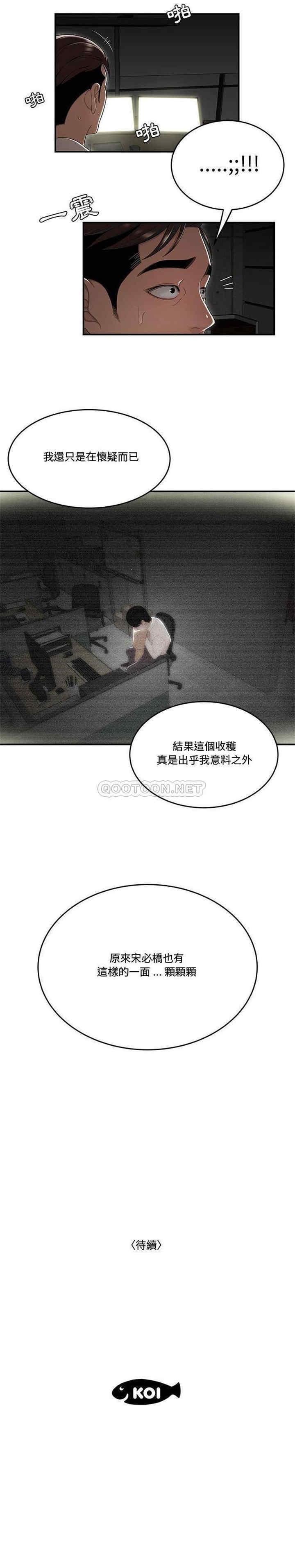 韩国漫画流言/下班不回家韩漫_流言/下班不回家-第13话在线免费阅读-韩国漫画-第21张图片