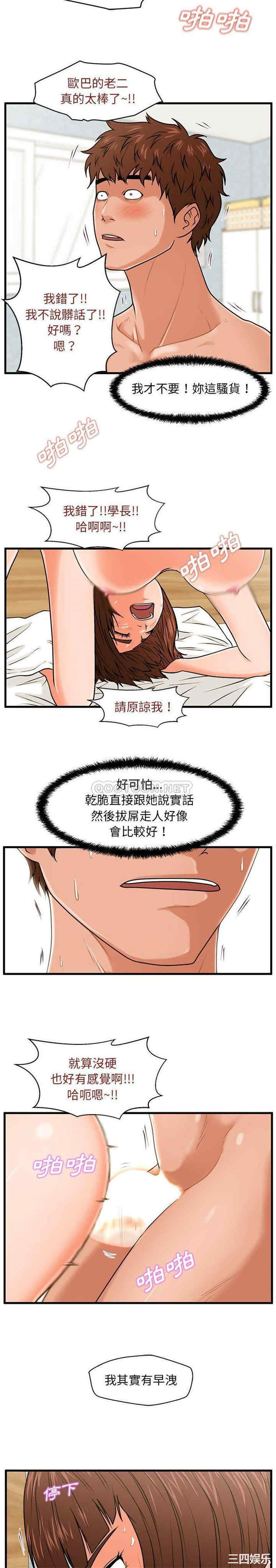 韩国漫画甜蜜合租/诚征女房客韩漫_甜蜜合租/诚征女房客-第18话在线免费阅读-韩国漫画-第13张图片