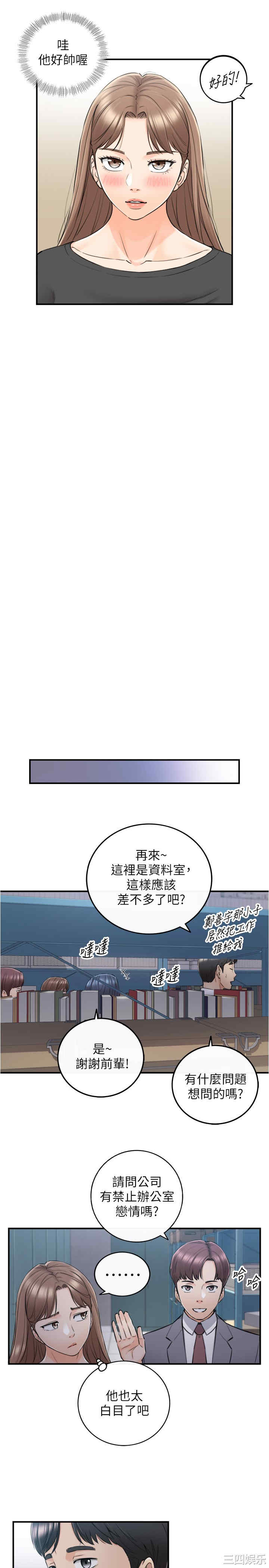 韩国漫画韩漫_正妹小主管-第91话在线免费阅读-韩国漫画-第13张图片