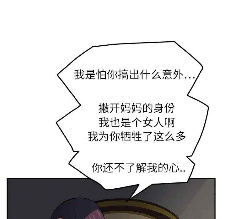 韩国漫画继母韩漫_继母-第19话在线免费阅读-韩国漫画-第31张图片