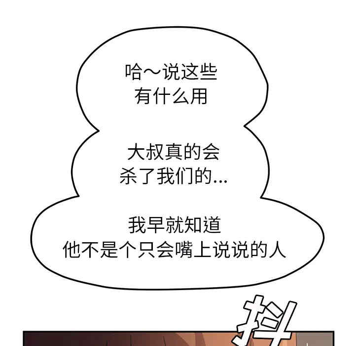 韩国漫画继母韩漫_继母-第49话在线免费阅读-韩国漫画-第93张图片