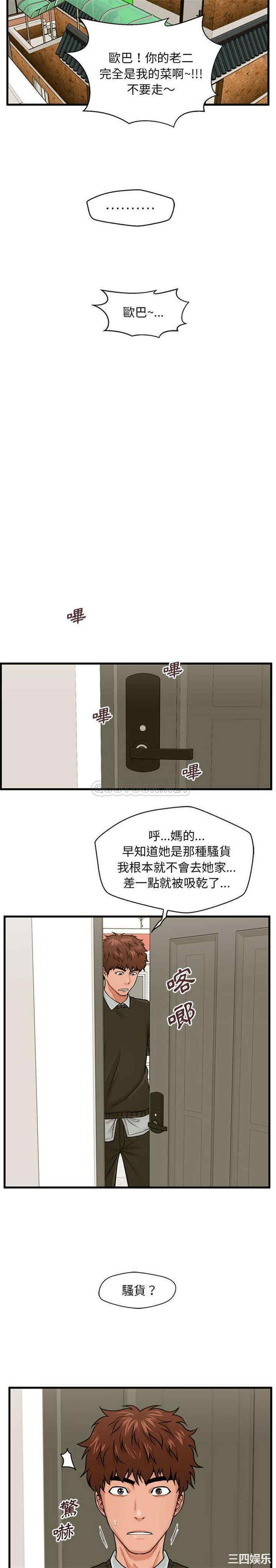 韩国漫画甜蜜合租/诚征女房客韩漫_甜蜜合租/诚征女房客-第18话在线免费阅读-韩国漫画-第20张图片