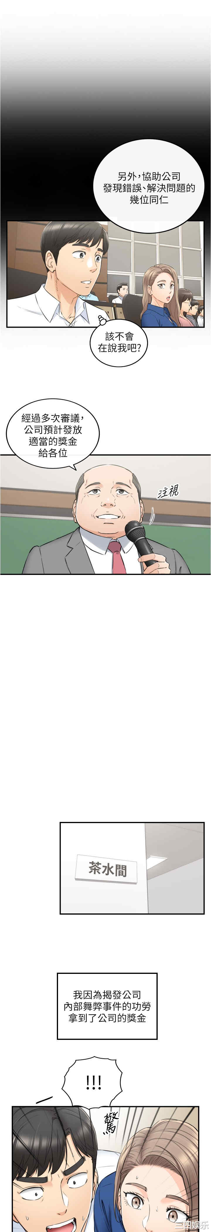 韩国漫画韩漫_正妹小主管-第91话在线免费阅读-韩国漫画-第21张图片