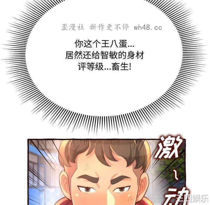 韩国漫画暗恋心酸谁人知韩漫_暗恋心酸谁人知-第8话在线免费阅读-韩国漫画-第142张图片