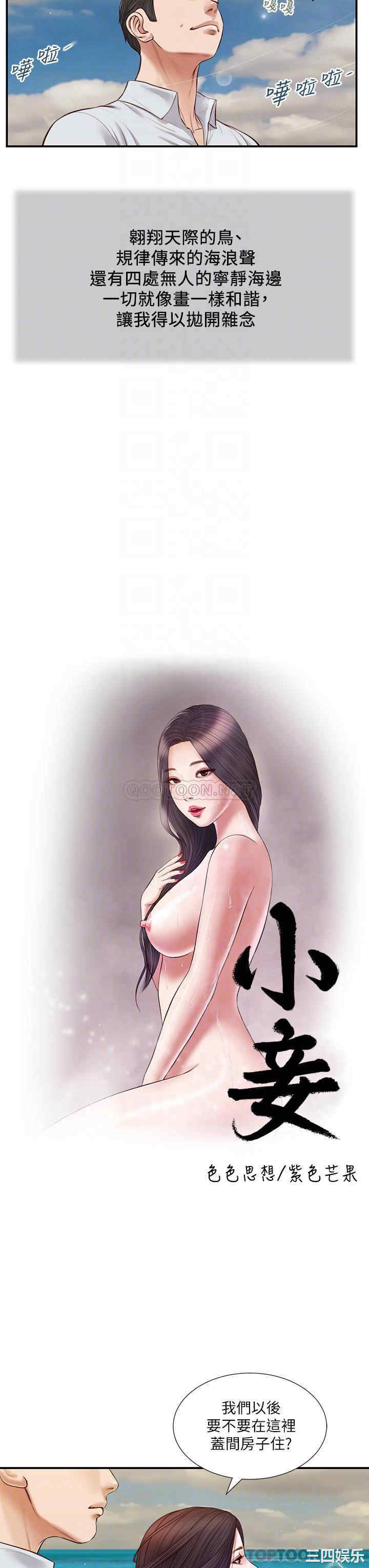 韩国漫画小妾/妾(十七岁初恋)韩漫_小妾/妾(十七岁初恋)-第69话在线免费阅读-韩国漫画-第4张图片