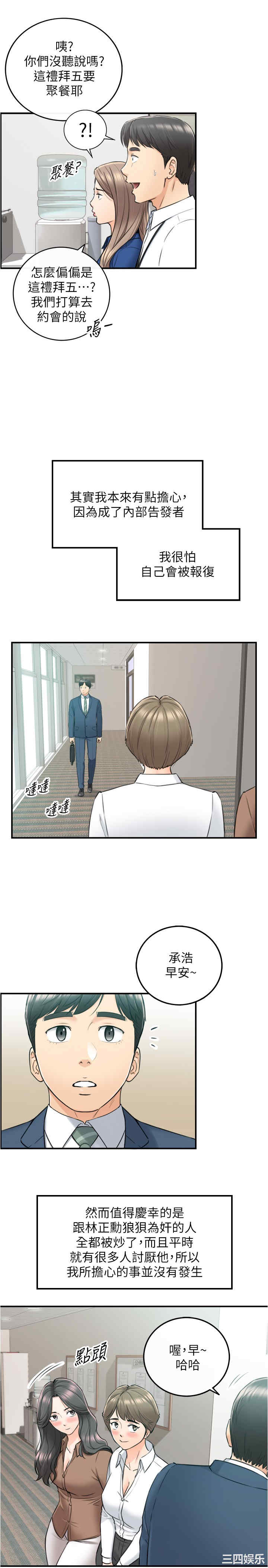 韩国漫画韩漫_正妹小主管-第91话在线免费阅读-韩国漫画-第25张图片