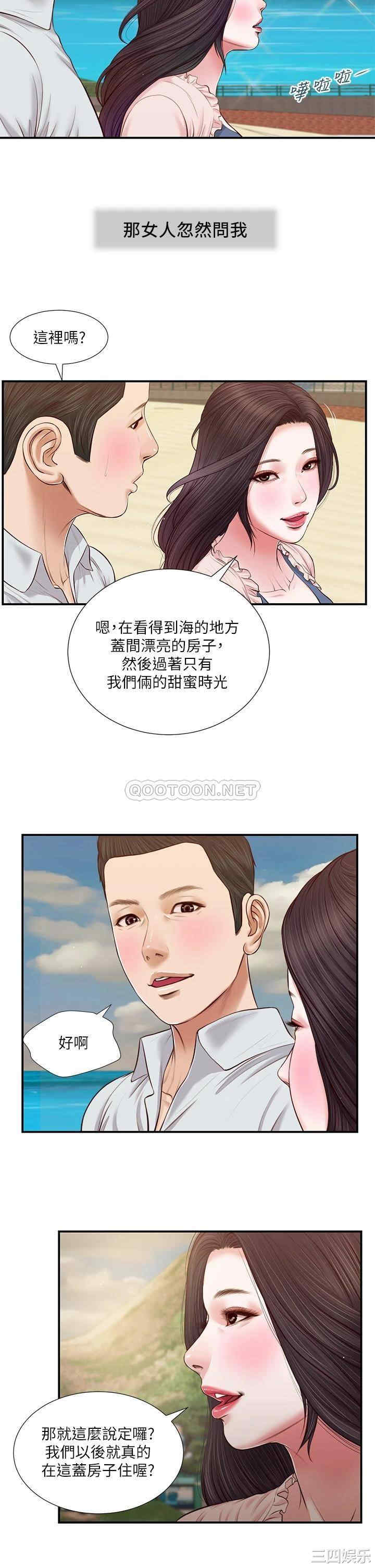 韩国漫画小妾/妾(十七岁初恋)韩漫_小妾/妾(十七岁初恋)-第69话在线免费阅读-韩国漫画-第5张图片