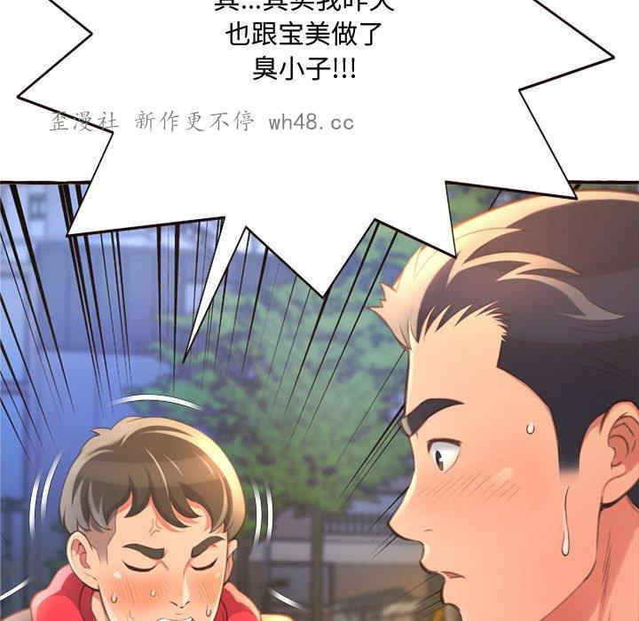 韩国漫画暗恋心酸谁人知韩漫_暗恋心酸谁人知-第8话在线免费阅读-韩国漫画-第157张图片