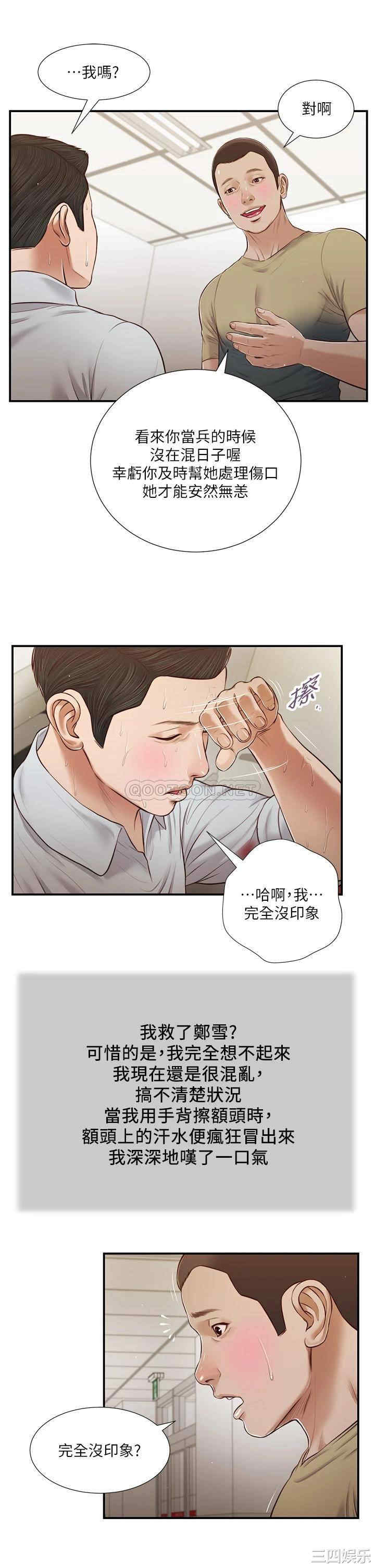 韩国漫画小妾/妾(十七岁初恋)韩漫_小妾/妾(十七岁初恋)-第69话在线免费阅读-韩国漫画-第17张图片