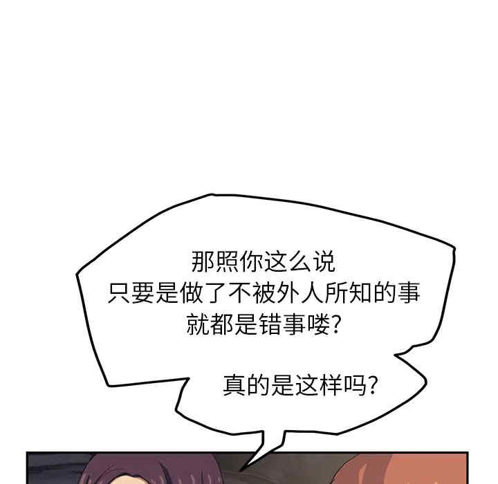 韩国漫画继母韩漫_继母-第19话在线免费阅读-韩国漫画-第73张图片