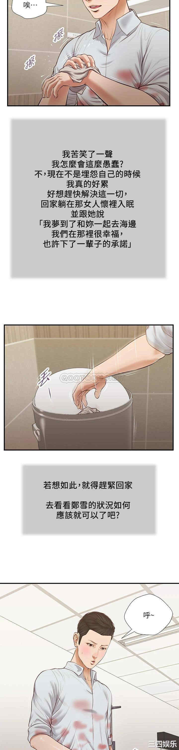 韩国漫画小妾/妾(十七岁初恋)韩漫_小妾/妾(十七岁初恋)-第69话在线免费阅读-韩国漫画-第23张图片