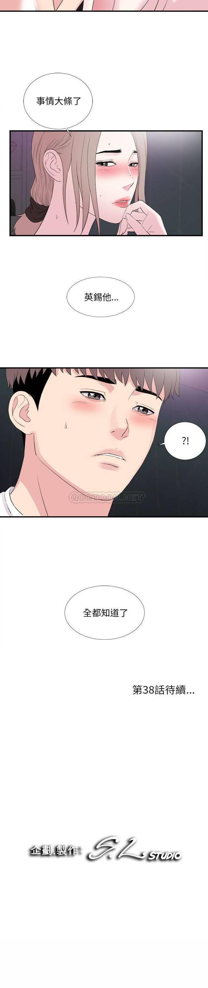 韩国漫画陌生的视线韩漫_陌生的视线-第37话在线免费阅读-韩国漫画-第21张图片