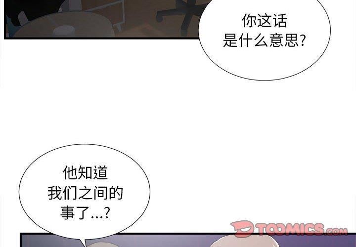 韩国漫画陌生的视线韩漫_陌生的视线-第38话在线免费阅读-韩国漫画-第2张图片