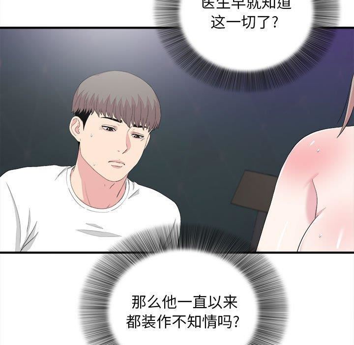 韩国漫画陌生的视线韩漫_陌生的视线-第38话在线免费阅读-韩国漫画-第11张图片