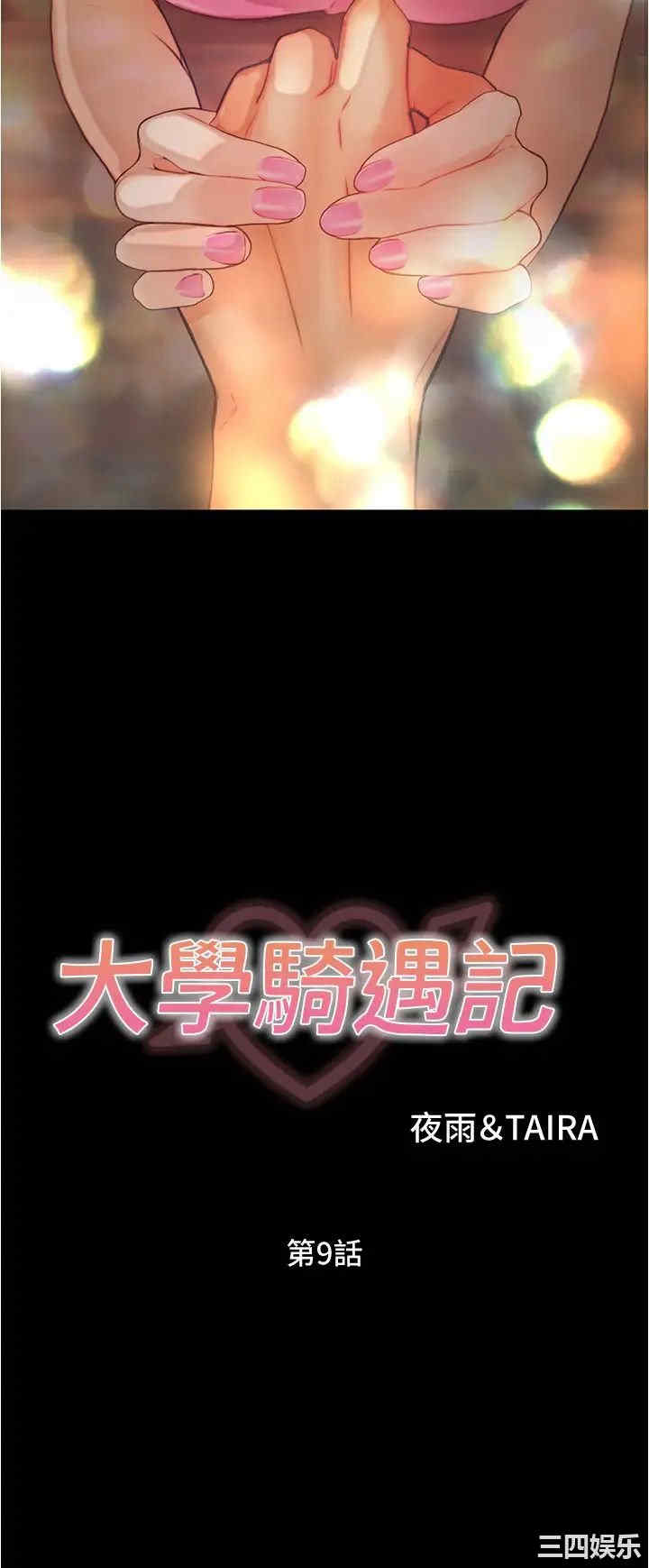 韩国漫画韩漫_大学骑遇记-第9话在线免费阅读-韩国漫画-第3张图片