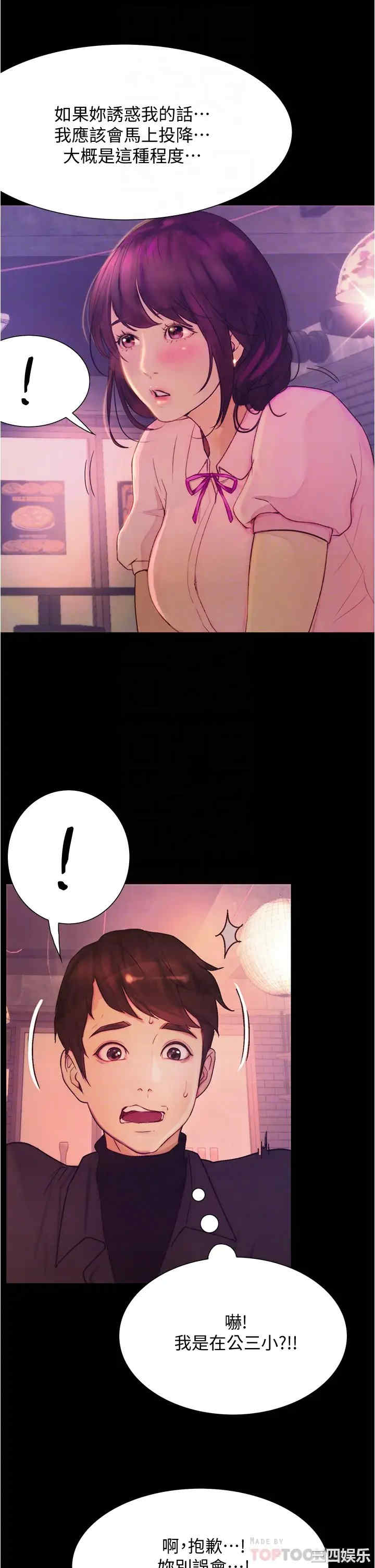 韩国漫画韩漫_大学骑遇记-第9话在线免费阅读-韩国漫画-第10张图片