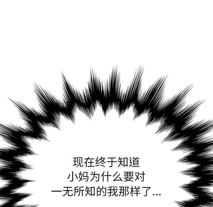 韩国漫画继母韩漫_继母-第43话在线免费阅读-韩国漫画-第137张图片