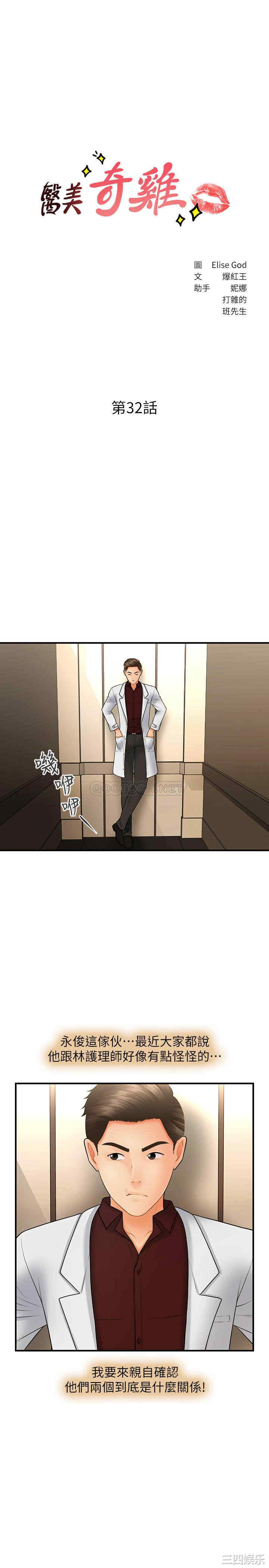 韩国漫画韩漫_医美奇鸡-第32话在线免费阅读-韩国漫画-第3张图片