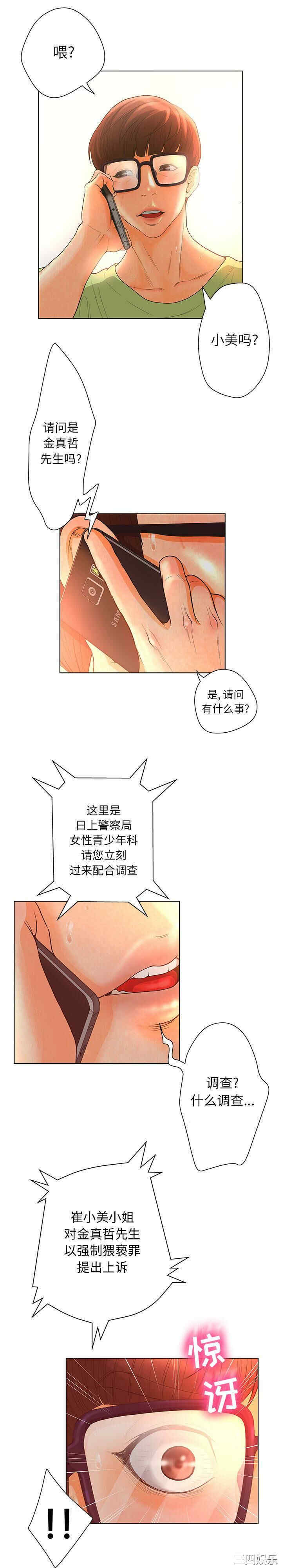 韩国漫画诬告韩漫_诬告-第一话在线免费阅读-韩国漫画-第9张图片